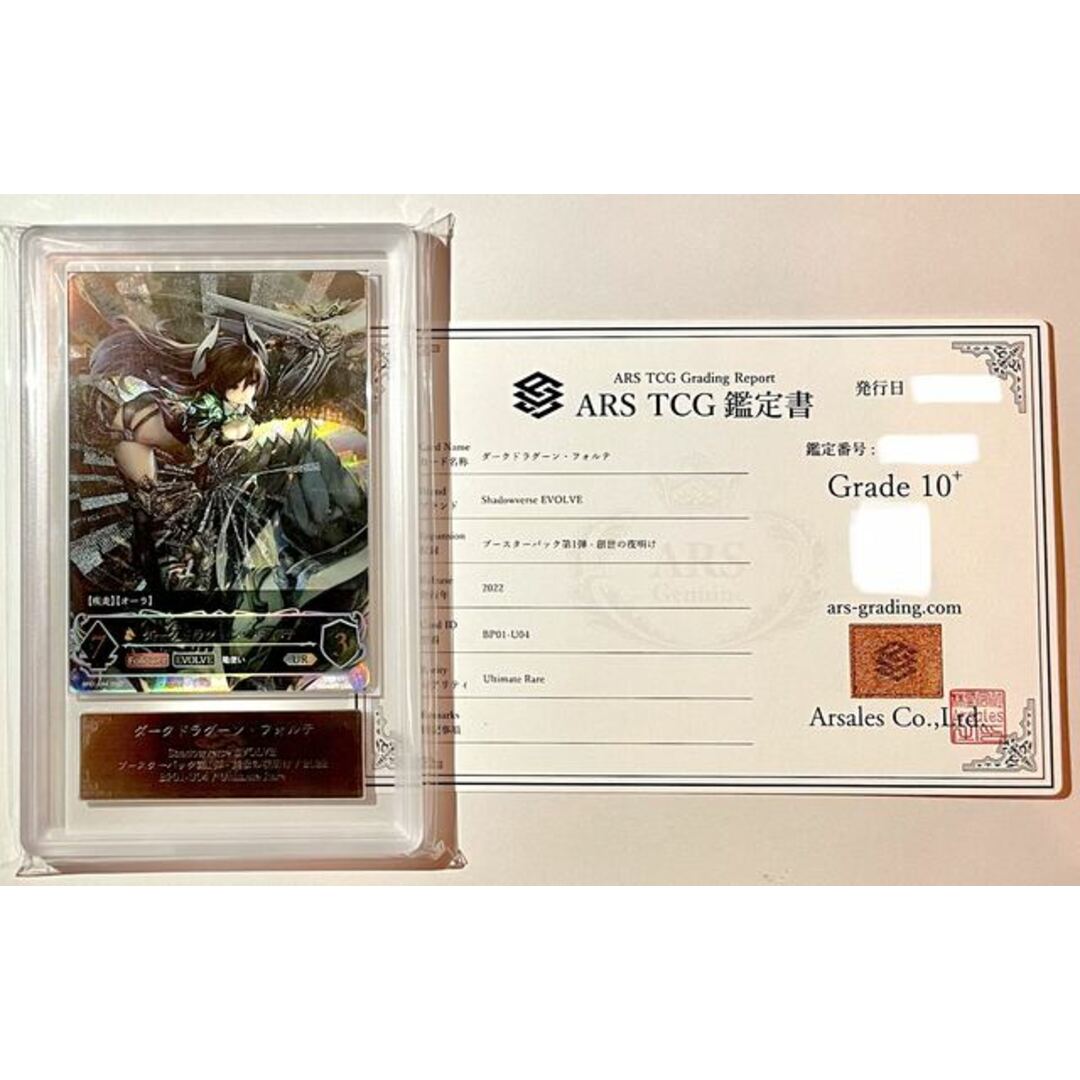 中古magiでの配送方法ダークドラグーン・フォルテ UR ARS鑑定10+ Shadowverse EVOLVE