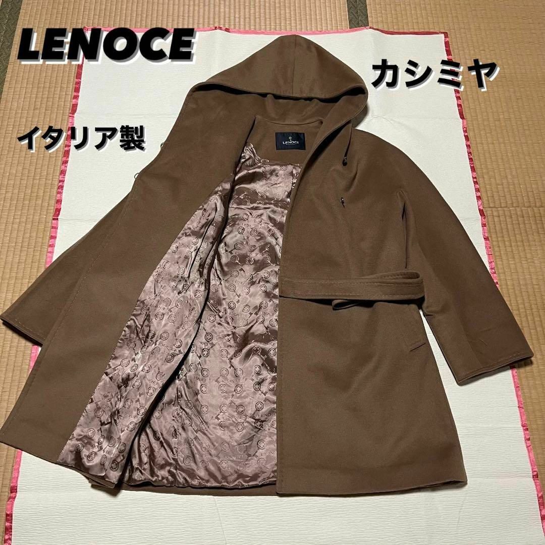 S相当身幅美品　LENOCI　レノーチ　イタリア製　ベルト付き　ブラウン　カシミヤ混