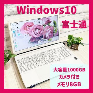 富士通 ノートPC（ホワイト/白色系）の通販 400点以上 | 富士通の