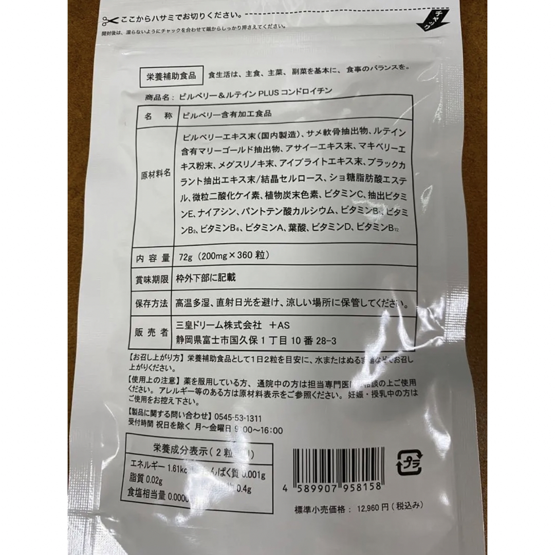 100倍濃縮ビルベリー　ルテイン　6ヶ月分  大容量　半年 食品/飲料/酒の健康食品(その他)の商品写真