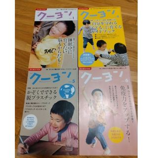 クーヨン　４冊セット(住まい/暮らし/子育て)