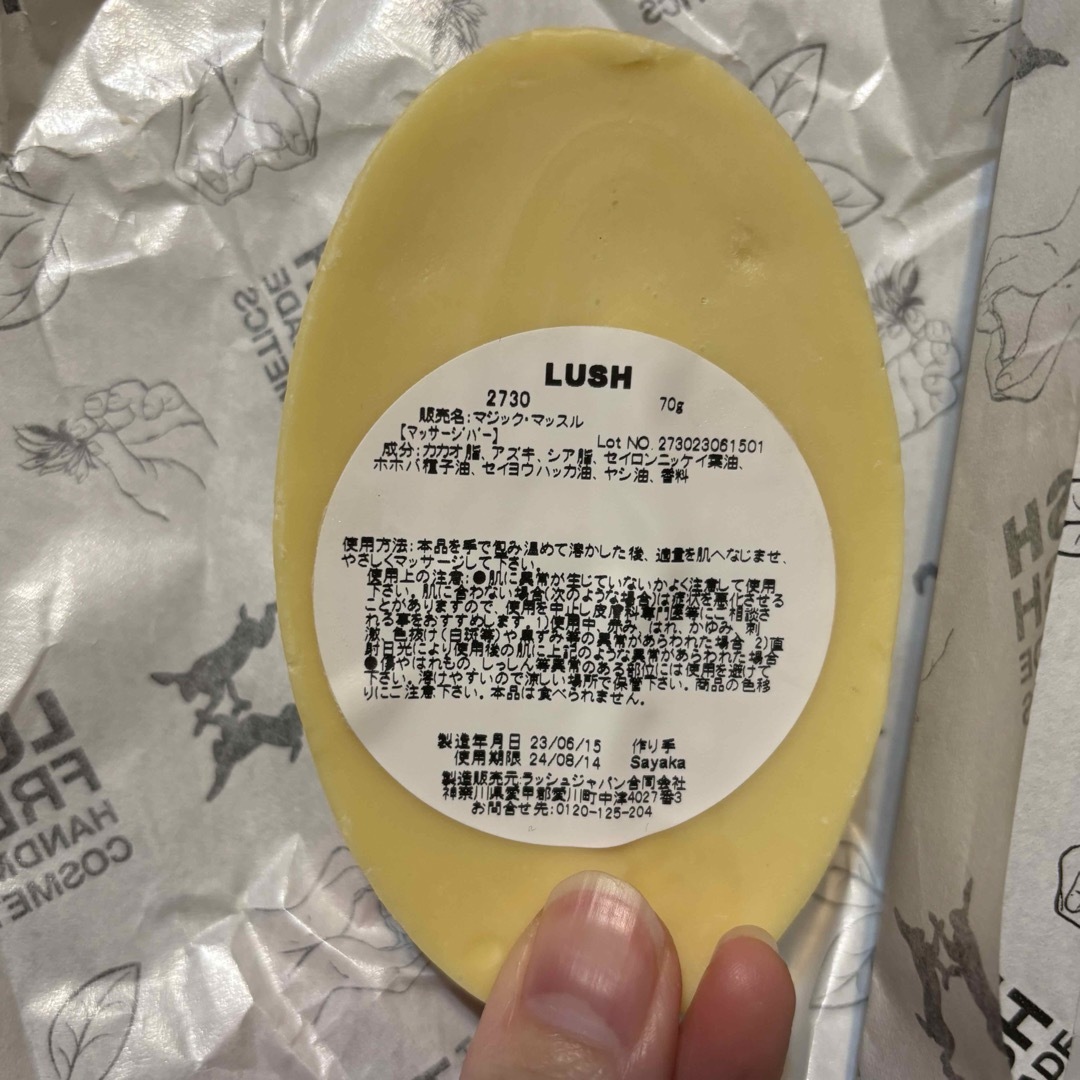 LUSH(ラッシュ)のLUSH マジックマッスル マッサージバー コスメ/美容のボディケア(ボディクリーム)の商品写真