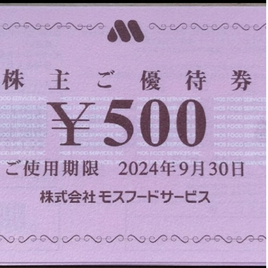 モスバーガー - モスバーガー株主優待券500円券×35枚17,500円分の通販
