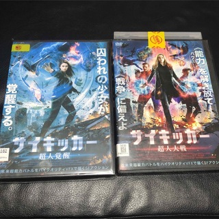 サイキッカー サイキッカー2 DVD セット 全巻 (外国映画)
