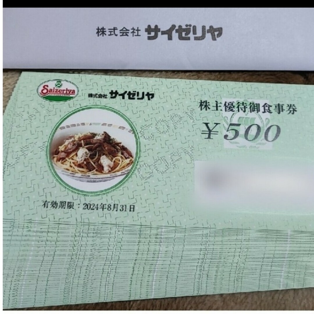 チケットサイゼリア　10,000円分食事券