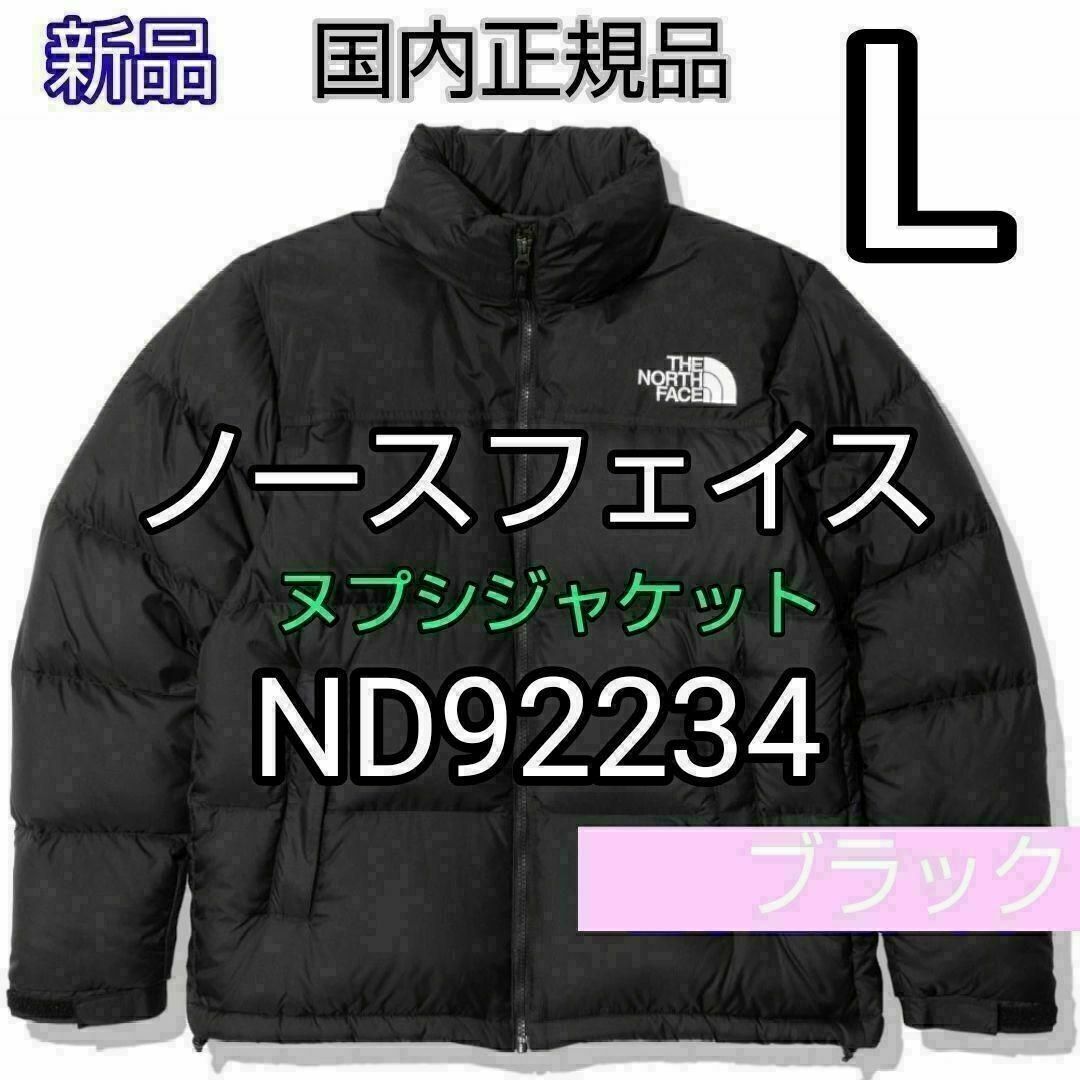 L　新品　ノースフェイス　ヌプシ　ND92234　ブラック　K　ND92335ND91950