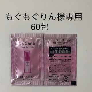 ラサーナ(LaSana)のラサーナ　ヘアエッセンス　しっとり(サンプル/トライアルキット)