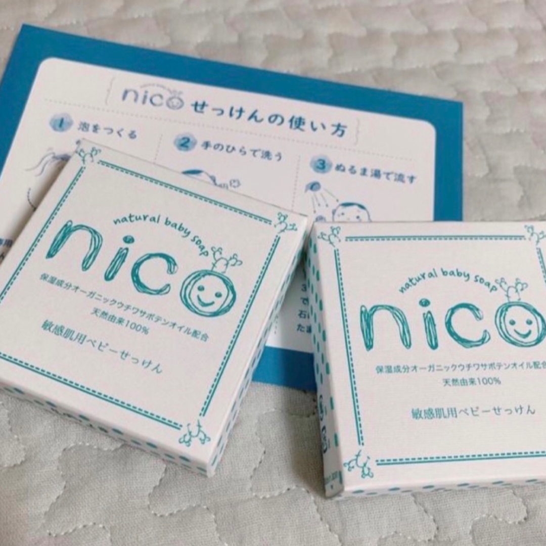 【未開封】お得な4個セット♪♪nico石鹸 敏感肌用ベビーせっけん  コスメ/美容のボディケア(ボディソープ/石鹸)の商品写真