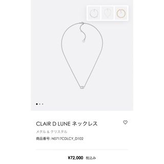 クリスチャンディオール(Christian Dior)の‼️最終値下げ‼️【DIOR】DIOR CLAIR D LUNE ネックレス(ネックレス)