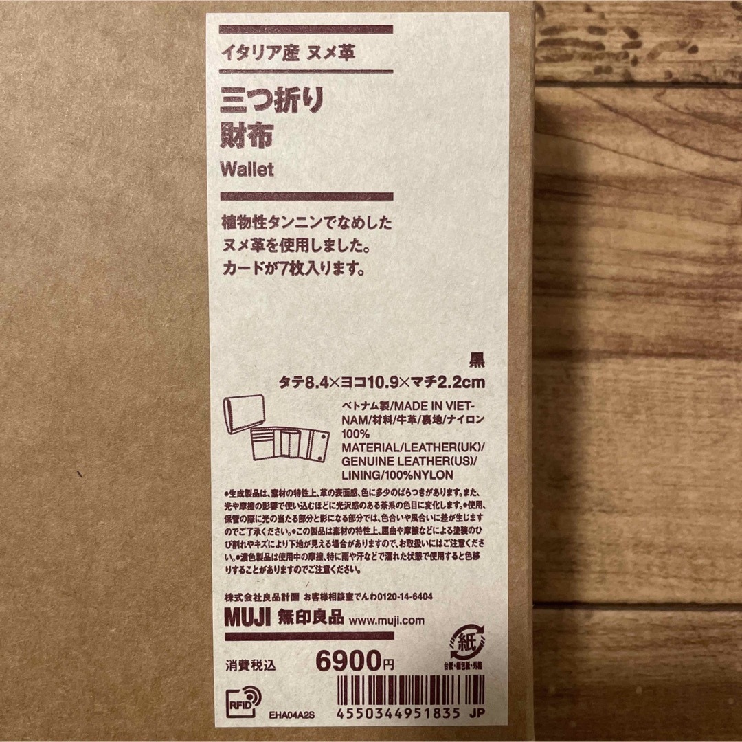 MUJI (無印良品)(ムジルシリョウヒン)の新品未使用　無印良品　廃盤　三つ折り財布　イタリア産ヌメ革 メンズのファッション小物(折り財布)の商品写真