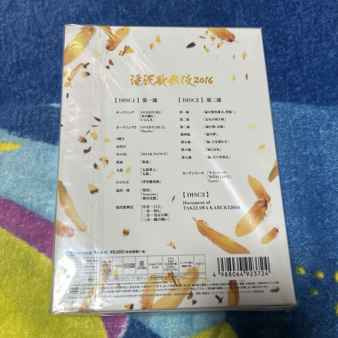 エンタメホビー期間限定価格　滝沢歌舞伎　2016（初回生産限定） DVD