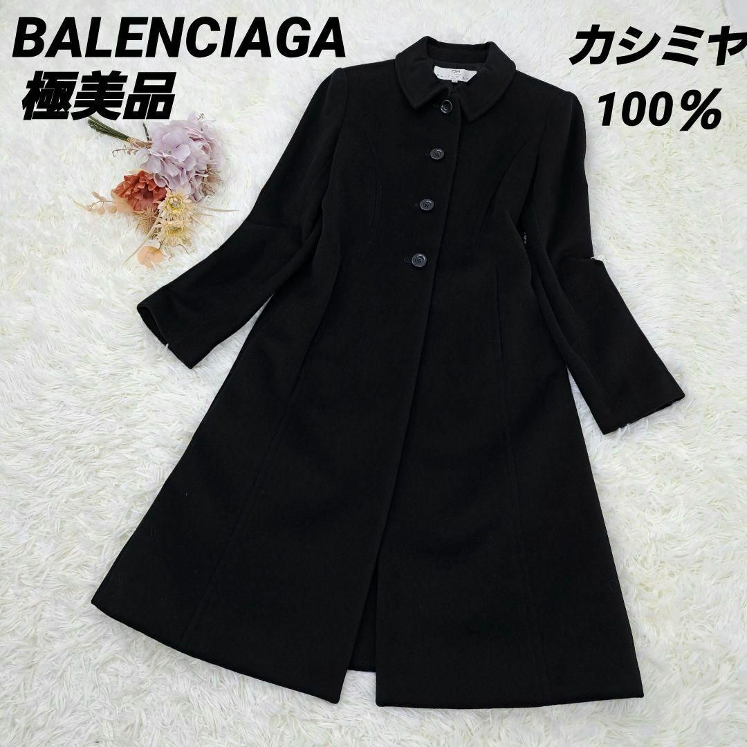 【極美品】BALENCIAGA　バレンシアガ　チェスターコート　カシミヤ100% | フリマアプリ ラクマ