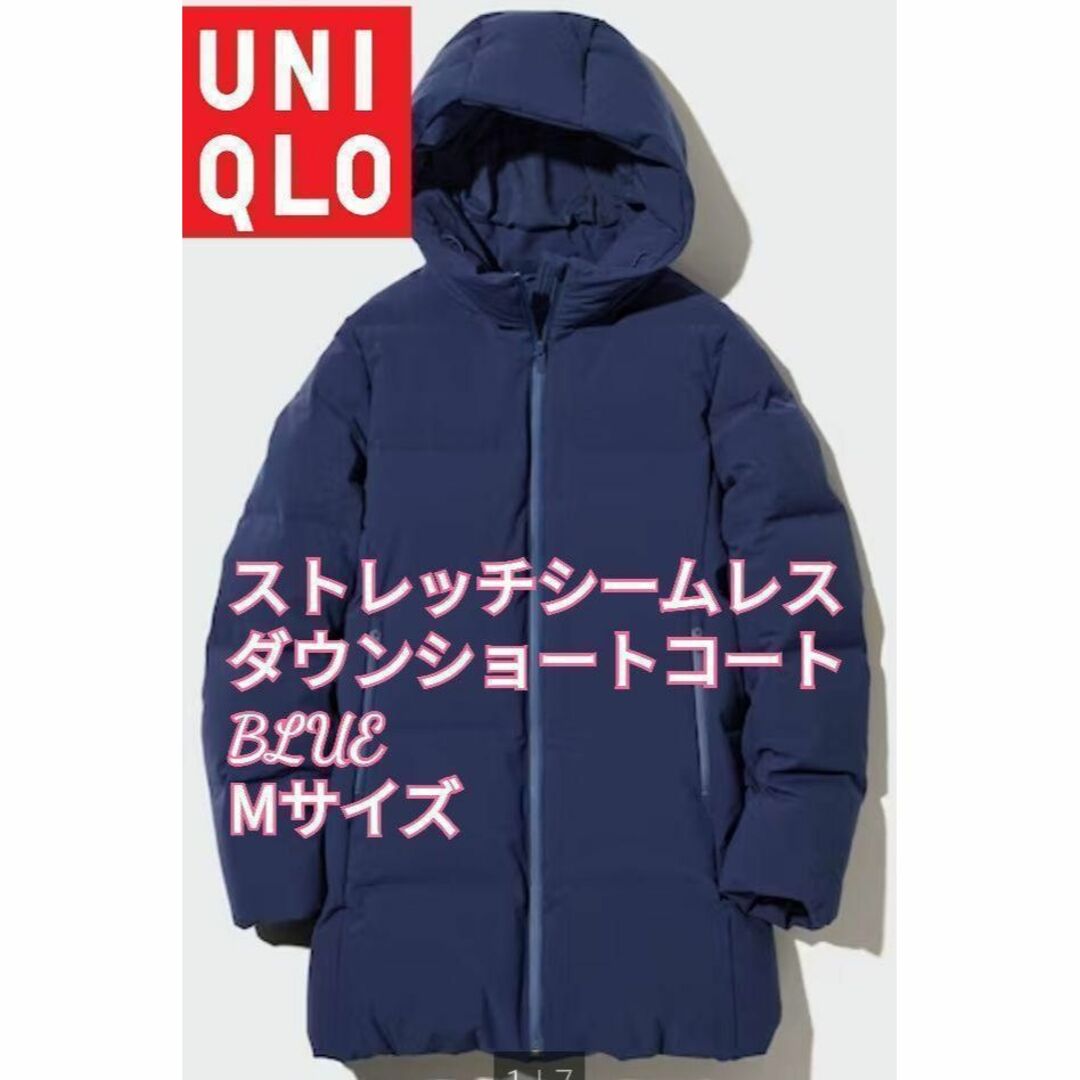 【UNIQLO】ストレッチシームレスダウンショートコートBLUEサイズМややゆったり-ポケット