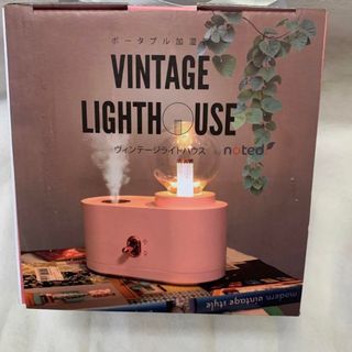 ヴィンテージライトハウスVINTAGE LIGHTHOUSEポータブル加湿器(加湿器/除湿機)