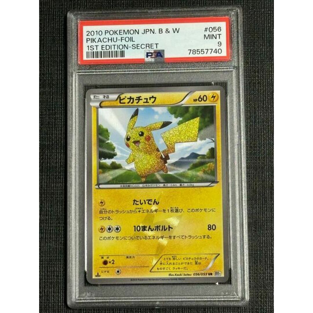 ピカチュウ UR 056/053 BW1 1ED PSA9良い