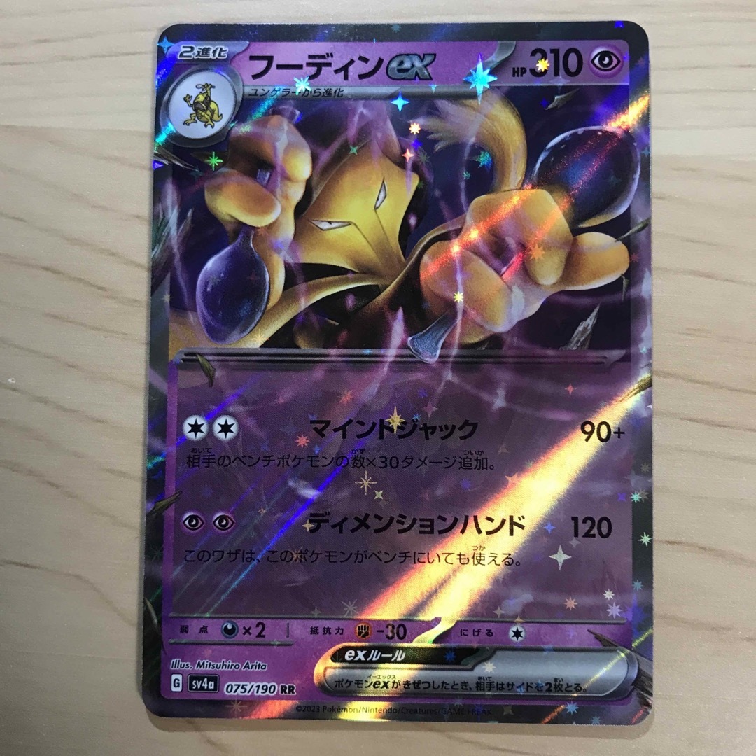ポケモン - 【1枚70円】フーディンex sv4a 在庫2枚の通販 by ポケモン - 【1枚70円】フーディンex sv4a 在庫2枚の通販 by