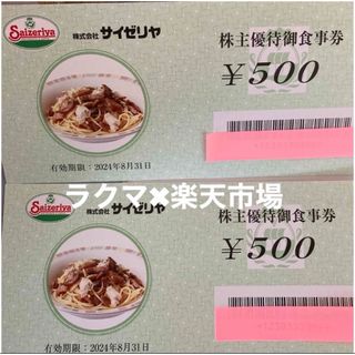 ❣️ポケモンカード１枚とサイゼリヤ株主優待券500円券２枚(その他)