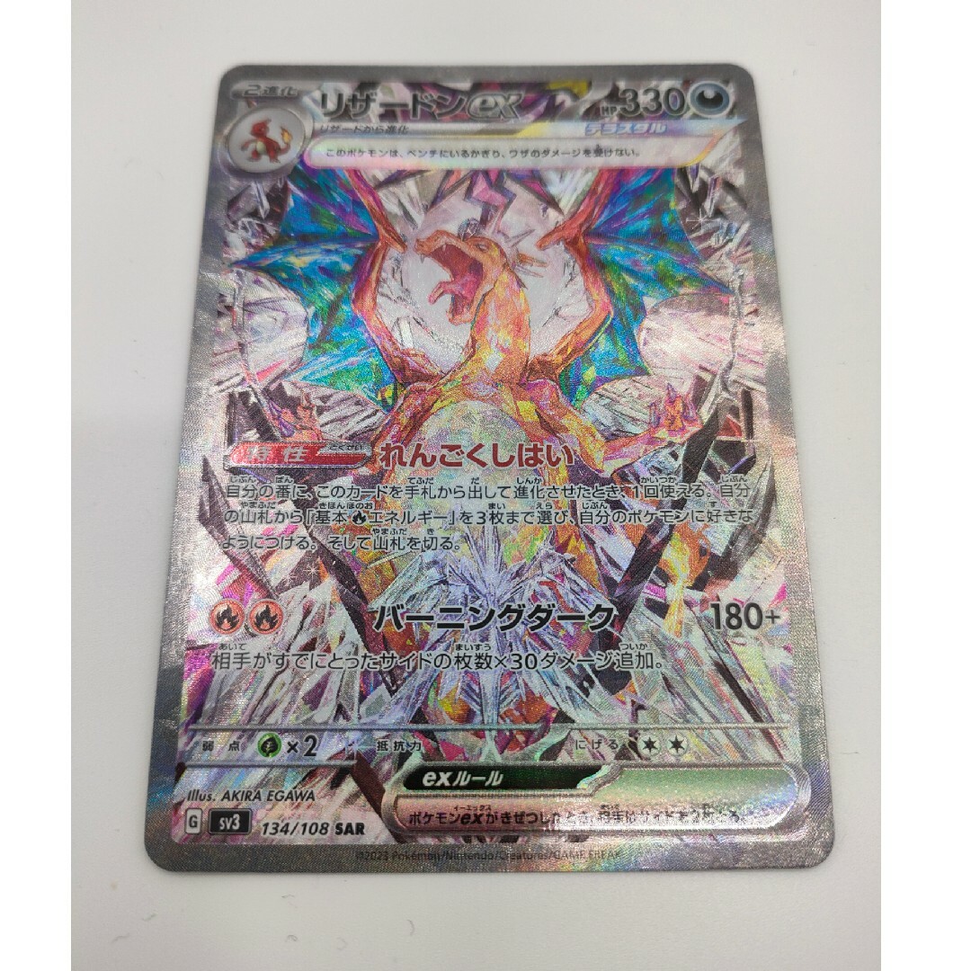 SALE価格 ポケモンカード リザードンSAR リザードンexSAR リザードン