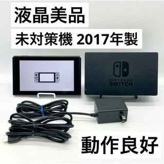 Nintendo Switch - 【液晶美品】Nintendo Switch 本体 未対策機 2017年