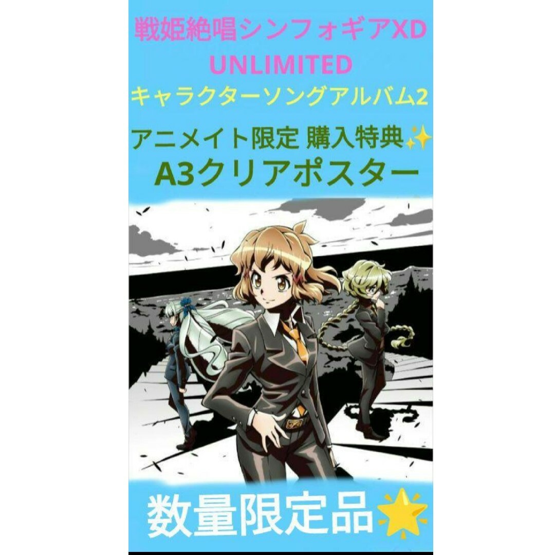 戦姫絶唱シンフォギア2 非売品 ポスター 新品 - パチンコ・パチスロ 戦姫絶唱シンフォギア2 非売品 ポスター 新品 - パチンコ・パチスロ