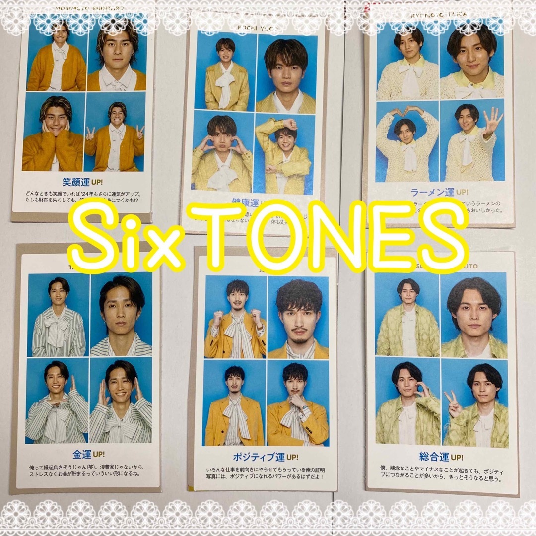 SixTONES(ストーンズ)のTVガイド 証明写真 SixTONES証明写真 エンタメ/ホビーのタレントグッズ(アイドルグッズ)の商品写真