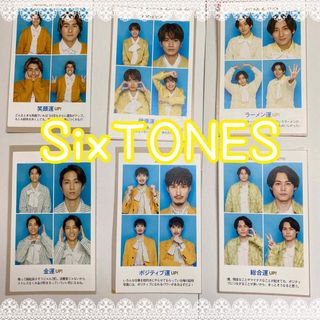 ストーンズ(SixTONES)のTVガイド 証明写真 SixTONES証明写真(アイドルグッズ)