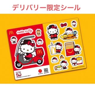 サンリオ(サンリオ)のハローキティ ハッピーセット キティ50周年 シール ステッカー　デリバリー限定(キャラクターグッズ)
