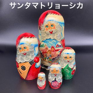 ★クリスマスに★ロシア民芸品サンタマトリョーシカBタイプ★送料無料★(置物)