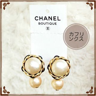 CHANEL - CHANEL シャネル 94Pカフリンクス カフスボタン パール チェーン