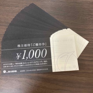 鉄人化計画　株主優待券24,000円分(その他)
