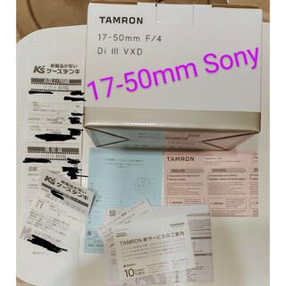 タムロン(TAMRON)のタムロン 17-50mm F/4 Di III VXD ソニー Eマウント用(レンズ(ズーム))