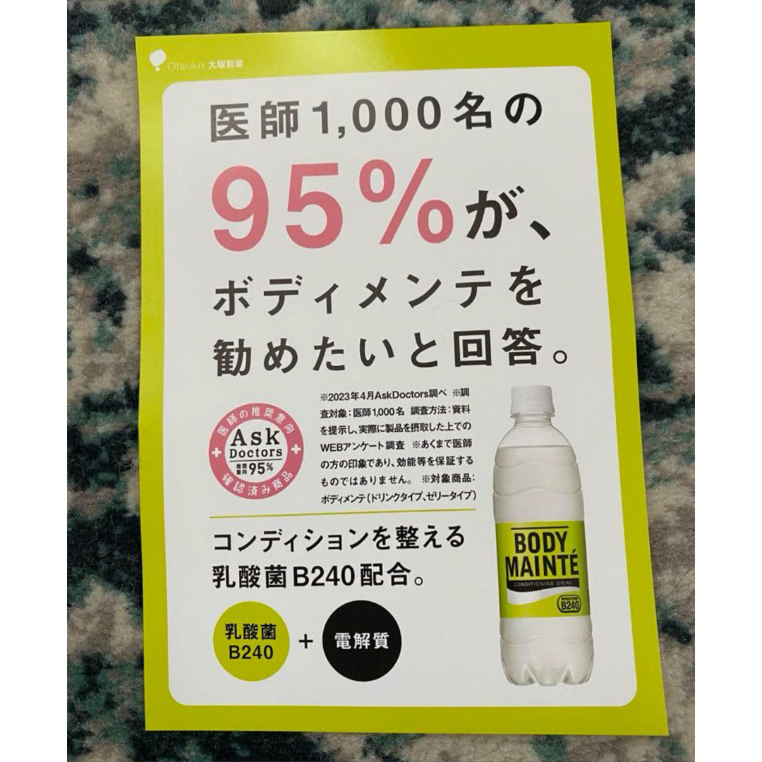 【非売品】松下洸平　ボディメンテ　カード２枚セット　大塚製薬 エンタメ/ホビーのタレントグッズ(ミュージシャン)の商品写真