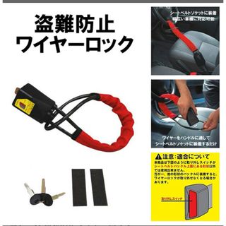 値下げしました‼️盗難防止ワイヤーロック　未使用品(セキュリティ)