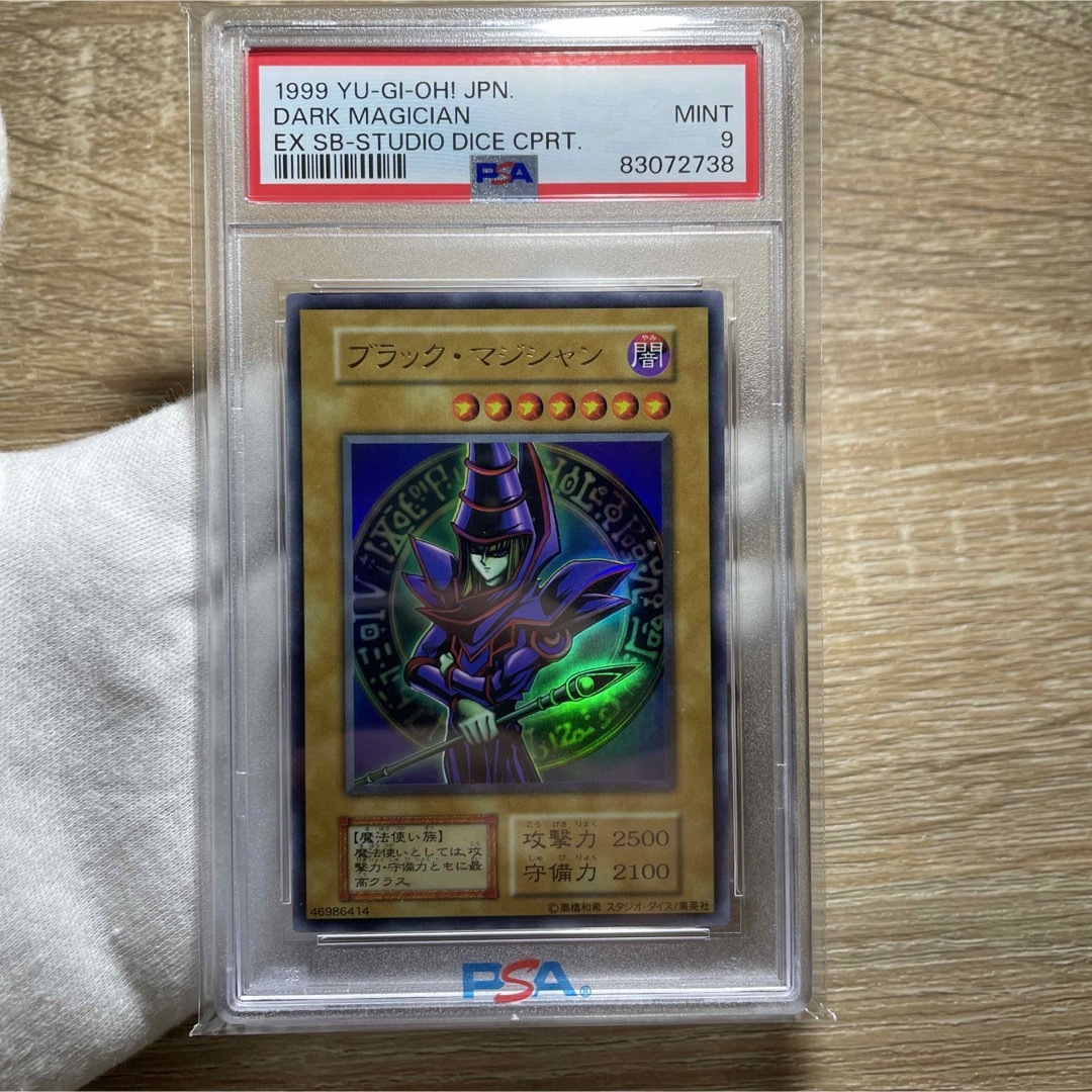 【鑑定品psa9】　美品　ブラックマジシャン　初期　EX スタジオダイスエンタメ/ホビー