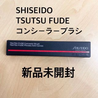 シグマ(SIGMA)のTSUTSU FUDE コンシーラーブラシ(ブラシ・チップ)