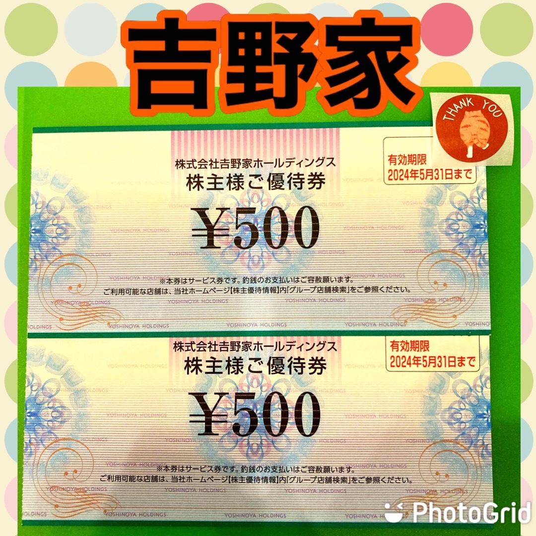 吉野家(ヨシノヤ)の3000円分　吉野家　株主優待 エンタメ/ホビーのエンタメ その他(その他)の商品写真