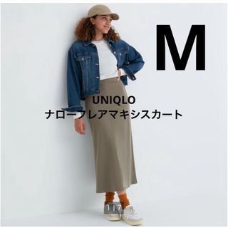 ユニクロ(UNIQLO)のユニクロ  UNIQLO  ナローフレアマキシスカート  ロングスカート (ロングスカート)