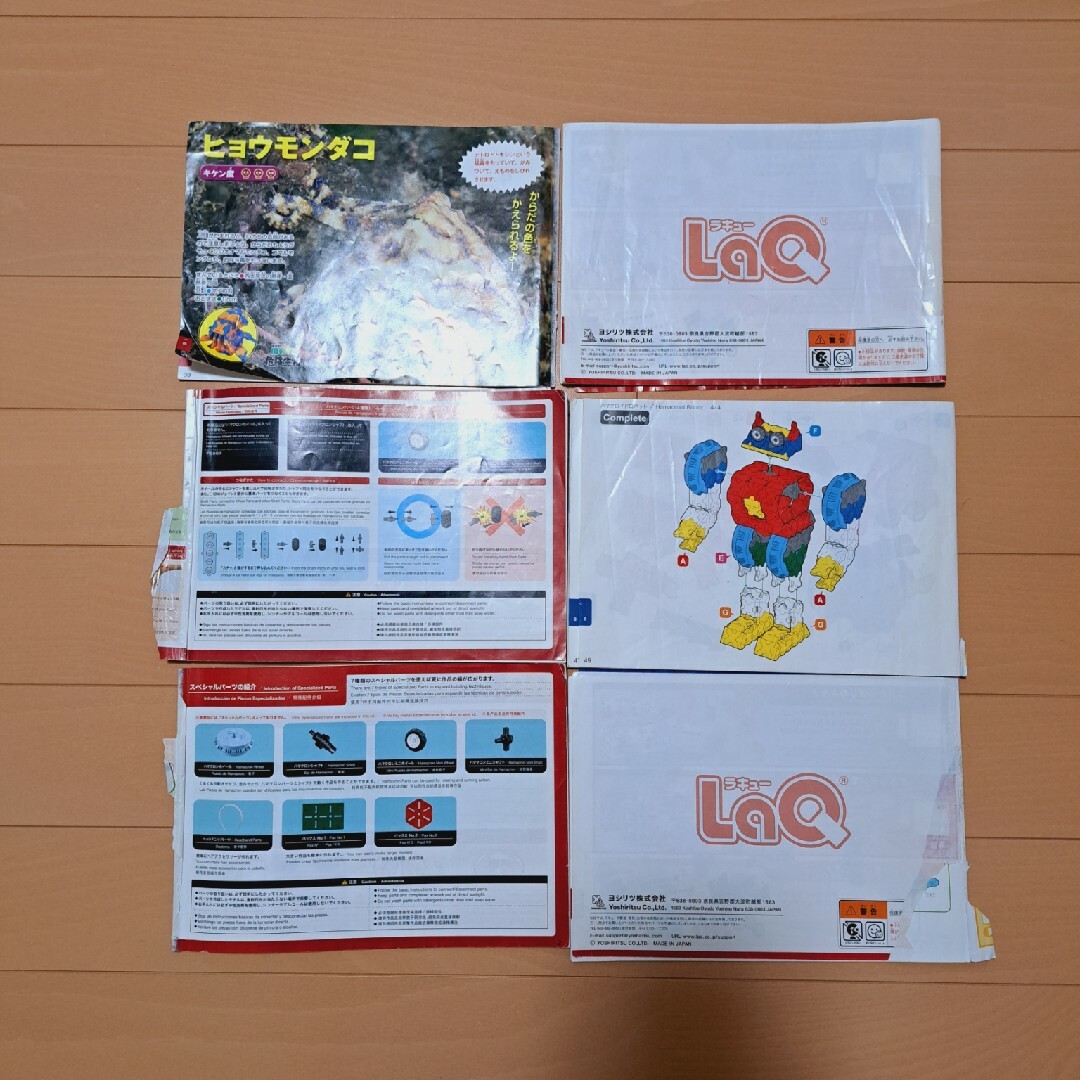 LaQ(ラキュー)のラキュー ガイドブック キッズ/ベビー/マタニティのおもちゃ(知育玩具)の商品写真