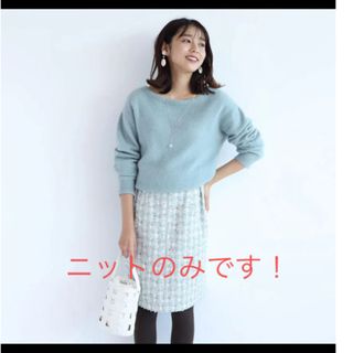 ジャスグリッティー(JUSGLITTY)のジャスグリッティーのスフレニット(ニット/セーター)