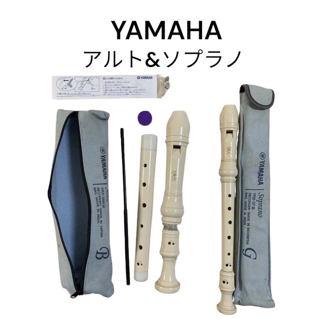 ソプラノリコーダー アルトリコーダーセット - その他 ソプラノリコーダー アルトリコーダーセット - その他