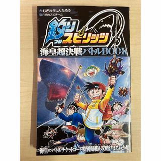 コロコロコミック　一月号　釣りスピリッツ　付録(その他)