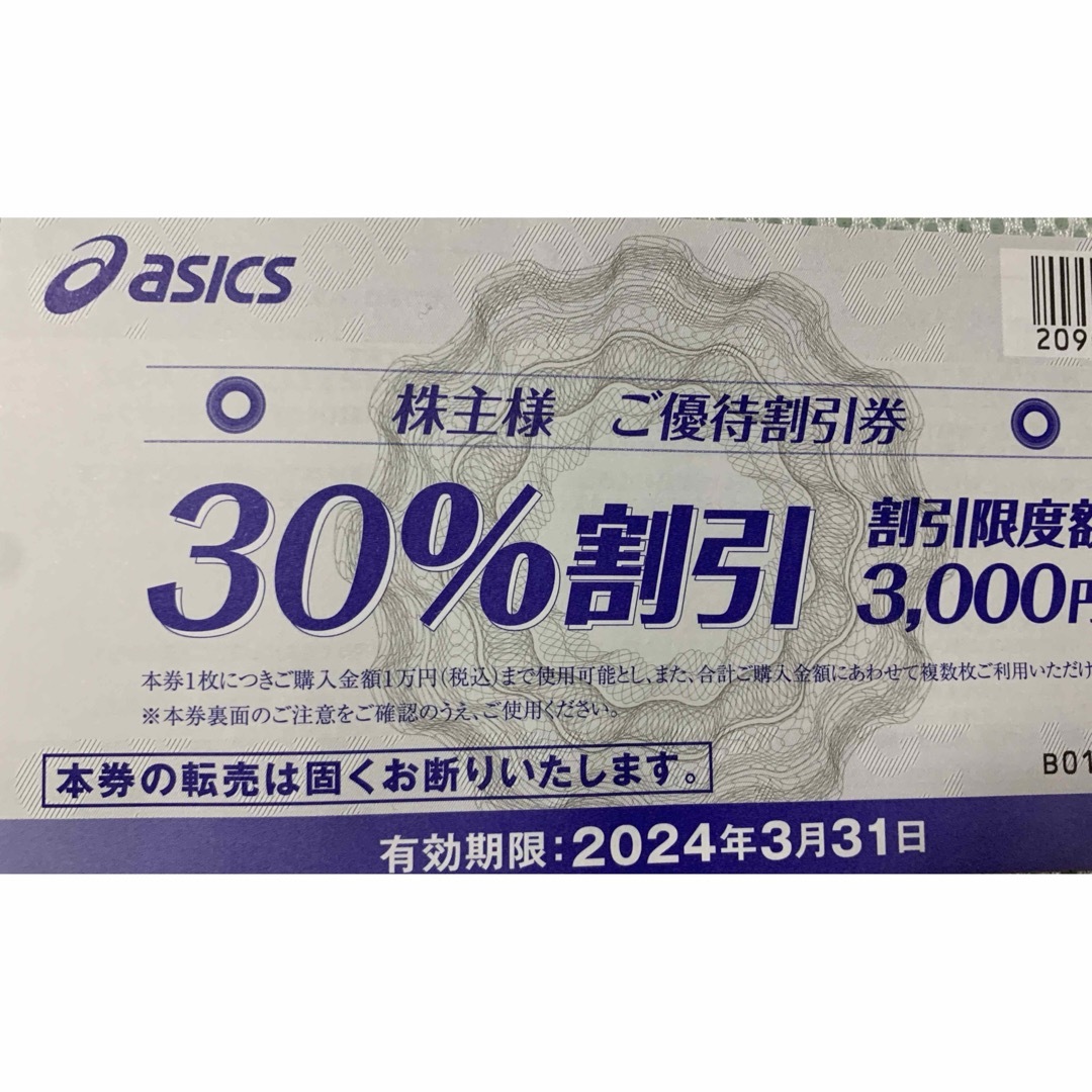 asics - アシックス株主優待割引券30 補償付配送の通販 by メロン's