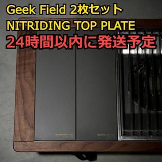 入手困難 2枚 Geek Field NITRIDING TOP PLATE(その他)