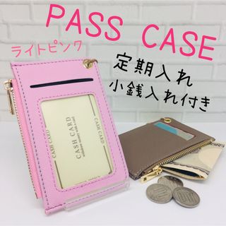 新品 パスケース カードケース  定期入れ コインケース レディース ミニ財布(名刺入れ/定期入れ)