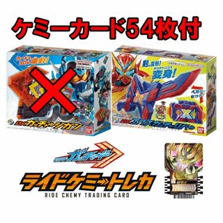 DXエクスガッチャリバー ライドケミートレカ54枚付　仮面ライダーガッチャード(シングルカード)