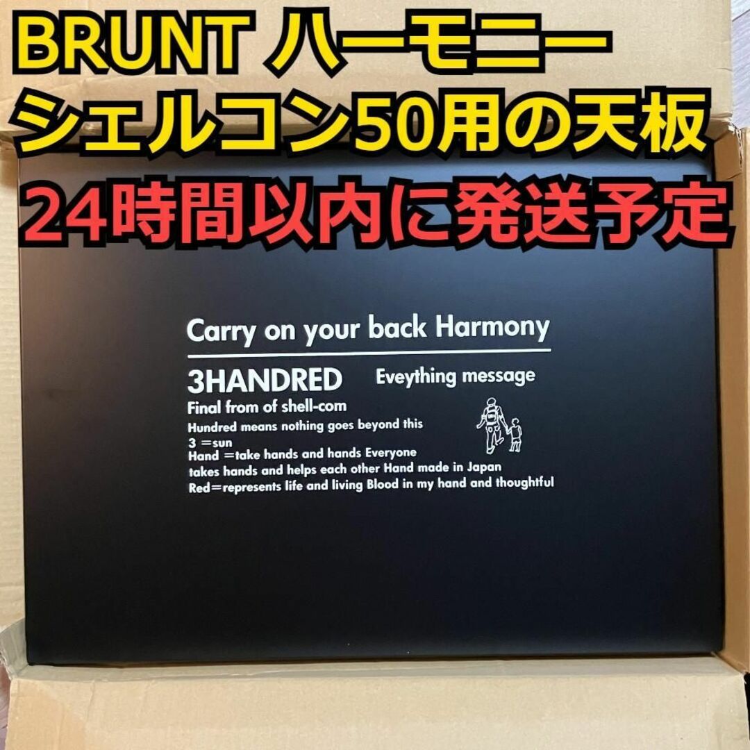 シェルコン50用カラー新品未使用 BRUNT ブラント harmony ハーモニー 50 ブラック