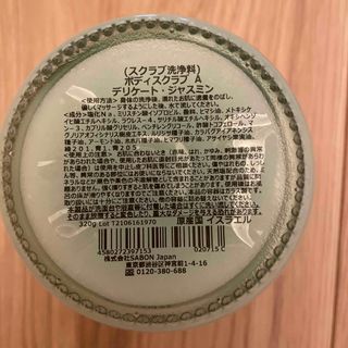 サボン(SABON)のSABON ボディスクラブ デリケートジャスミン 320g(その他)