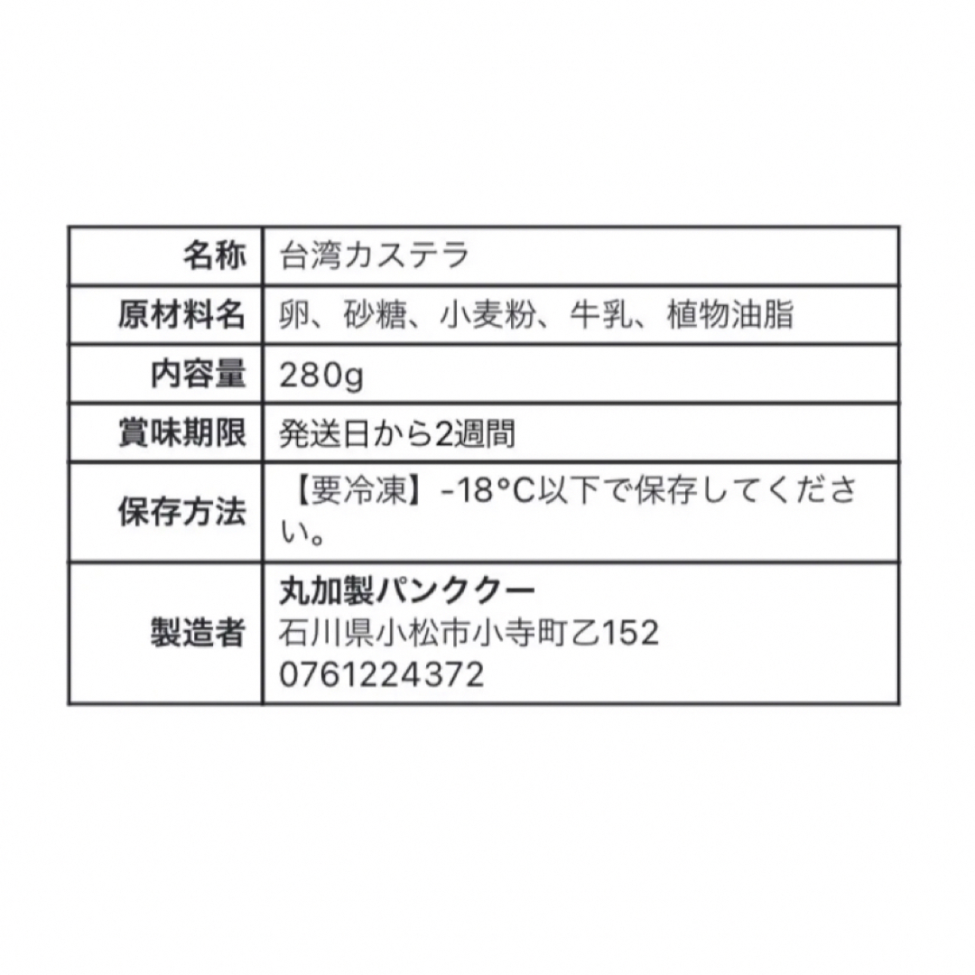 台湾カステラ1個 食品/飲料/酒の食品(菓子/デザート)の商品写真