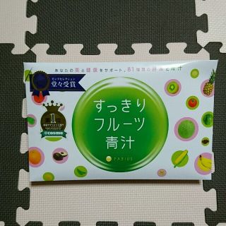 【値引き】すっきりフルーツ青汁(ダイエット食品)