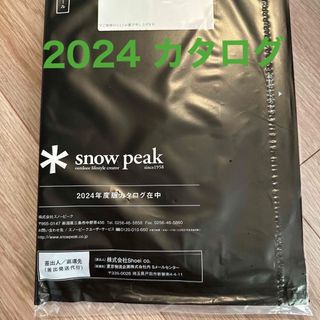 スノーピーク(Snow Peak)の新品　snowpeak スノーピーク　2024 カタログ(その他)